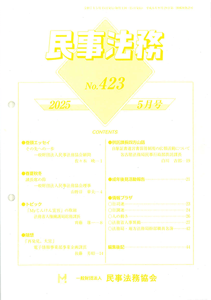 民事法務