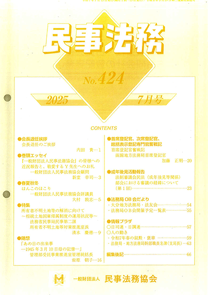 民事法務